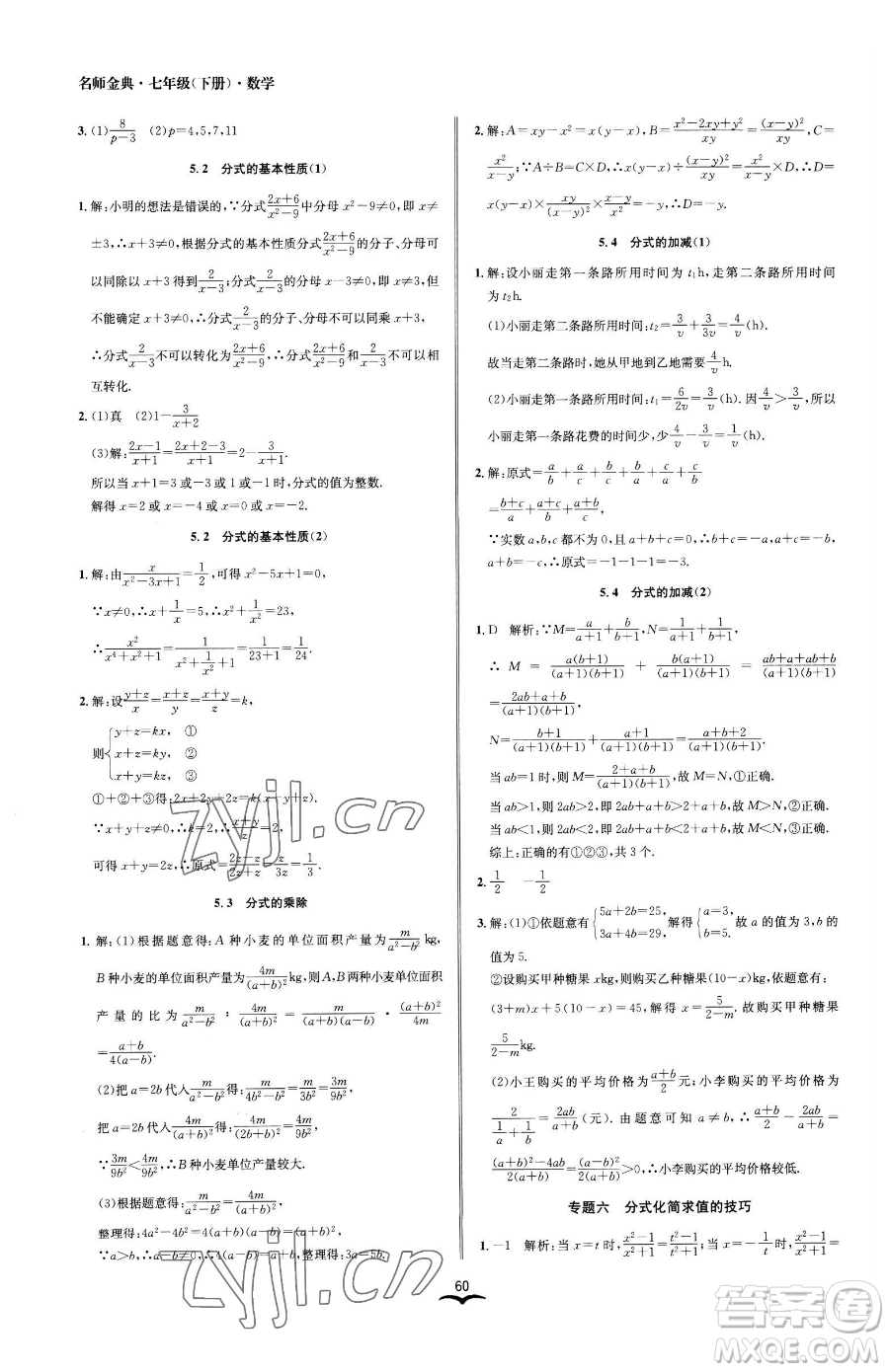 云南科技出版社2023名師金典BFB初中課時(shí)優(yōu)化七年級(jí)下冊(cè)數(shù)學(xué)浙教版參考答案