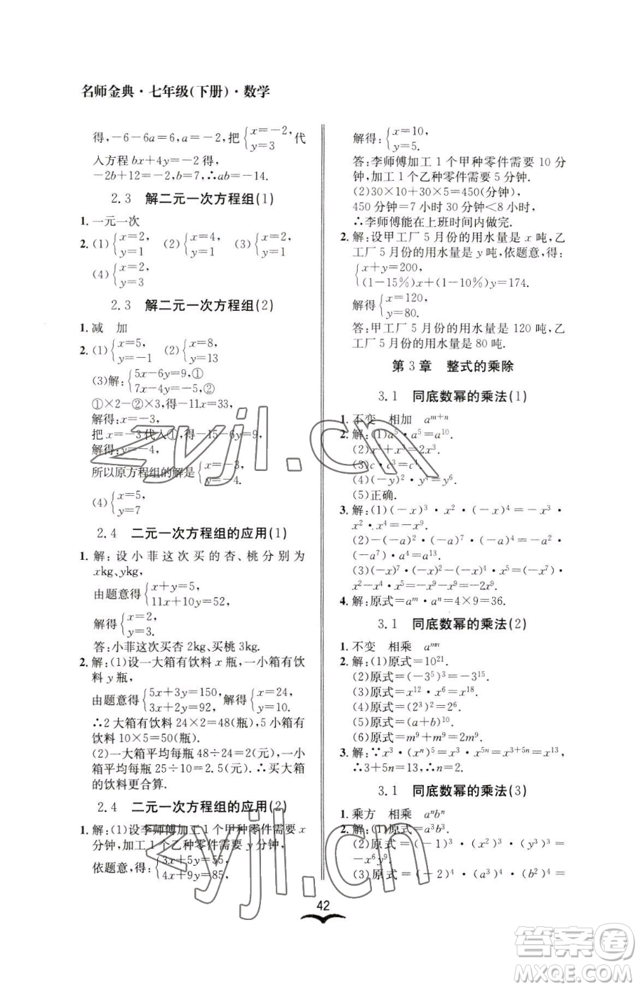 云南科技出版社2023名師金典BFB初中課時(shí)優(yōu)化七年級(jí)下冊(cè)數(shù)學(xué)浙教版參考答案