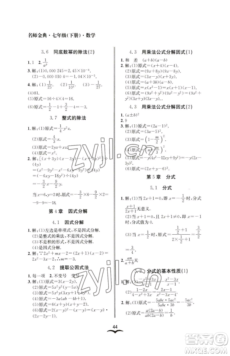 云南科技出版社2023名師金典BFB初中課時(shí)優(yōu)化七年級(jí)下冊(cè)數(shù)學(xué)浙教版參考答案