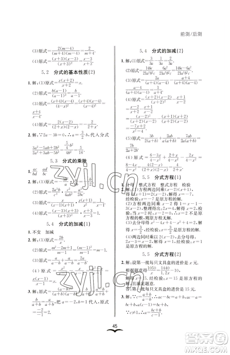 云南科技出版社2023名師金典BFB初中課時(shí)優(yōu)化七年級(jí)下冊(cè)數(shù)學(xué)浙教版參考答案