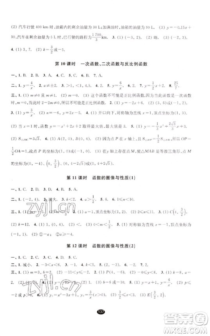 江蘇鳳凰教育出版社2023初中畢業(yè)升學(xué)考試指導(dǎo)九年級(jí)數(shù)學(xué)通用版參考答案