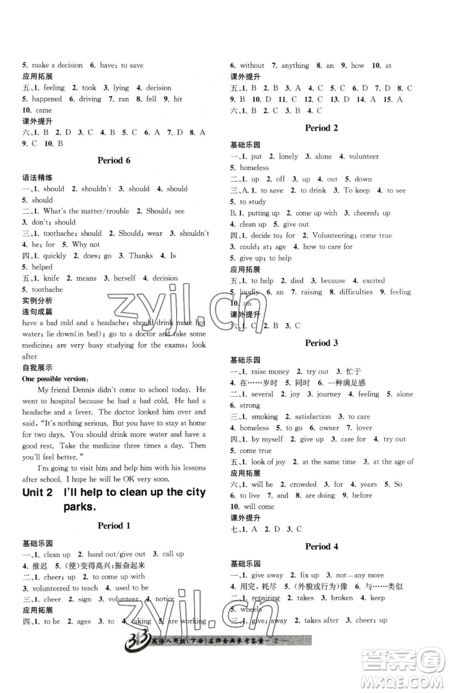 云南科技出版社2023名師金典BFB初中課時(shí)優(yōu)化八年級(jí)下冊(cè)英語(yǔ)人教版參考答案