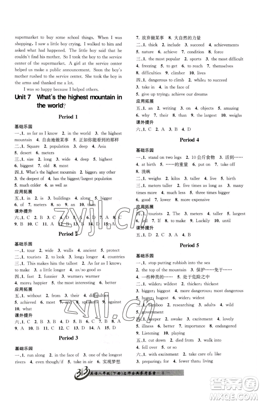 云南科技出版社2023名師金典BFB初中課時(shí)優(yōu)化八年級(jí)下冊(cè)英語(yǔ)人教版參考答案