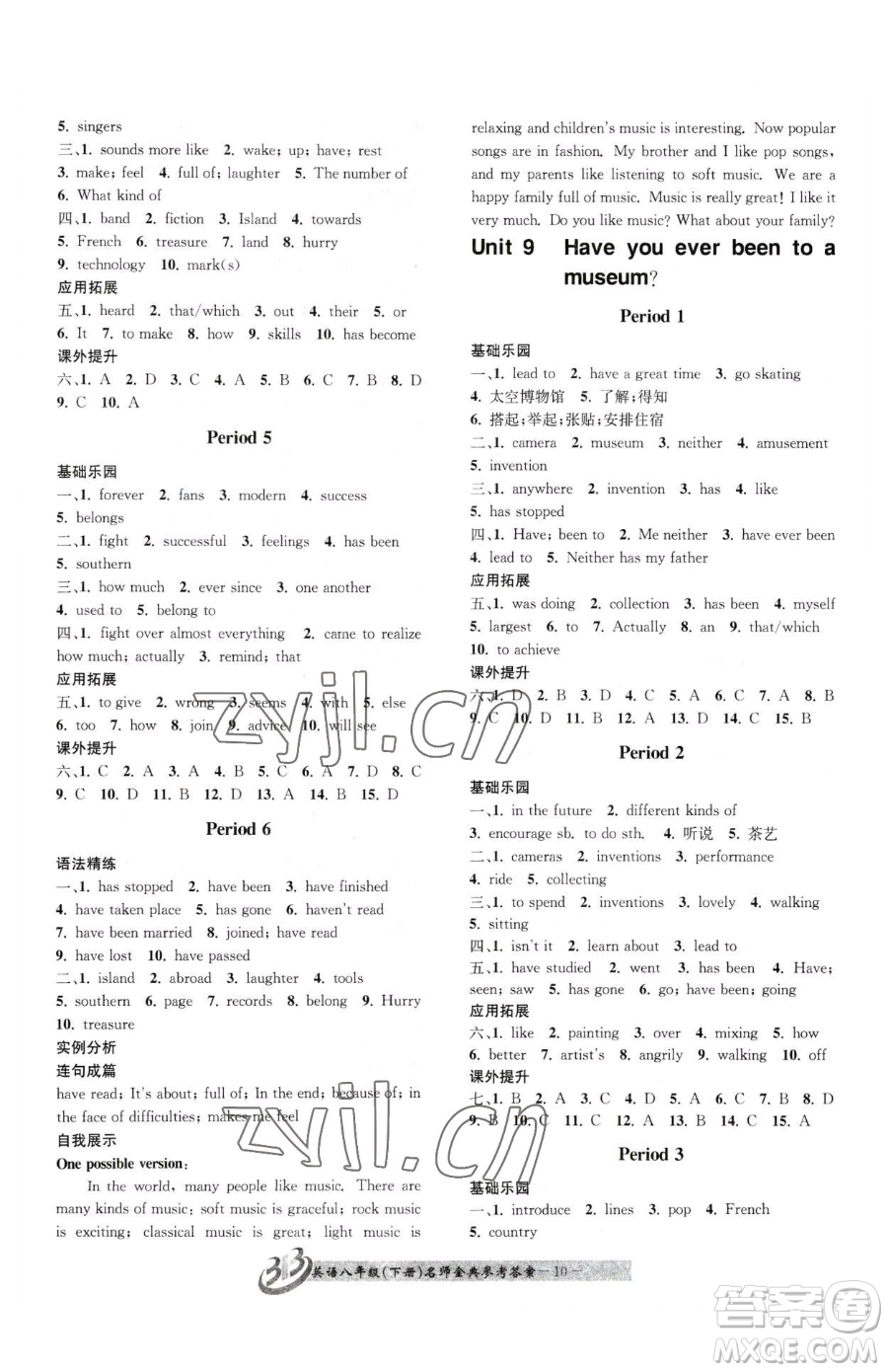 云南科技出版社2023名師金典BFB初中課時(shí)優(yōu)化八年級(jí)下冊(cè)英語(yǔ)人教版參考答案