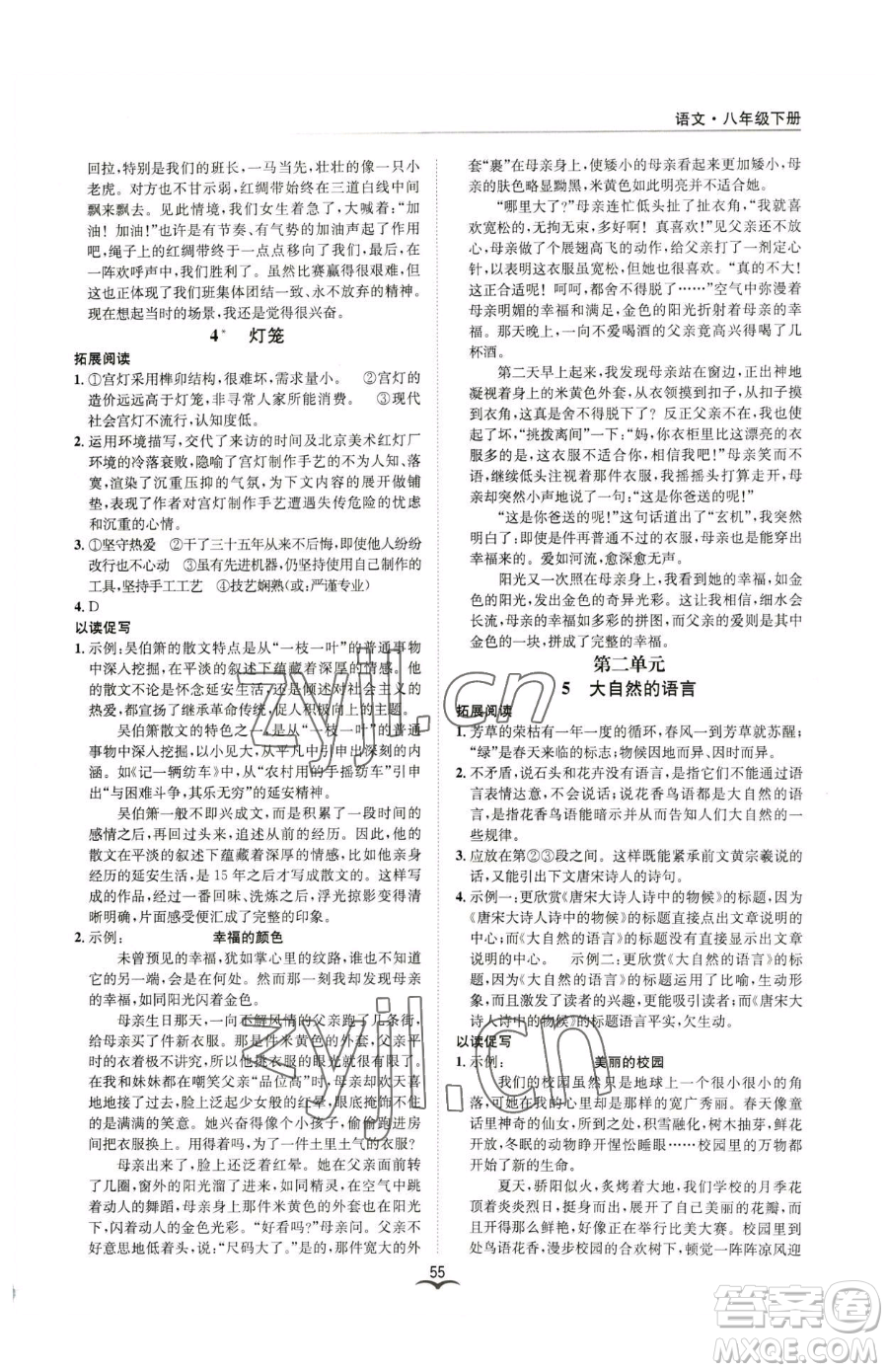 云南科技出版社2023名師金典BFB初中課時(shí)優(yōu)化八年級下冊語文人教版參考答案