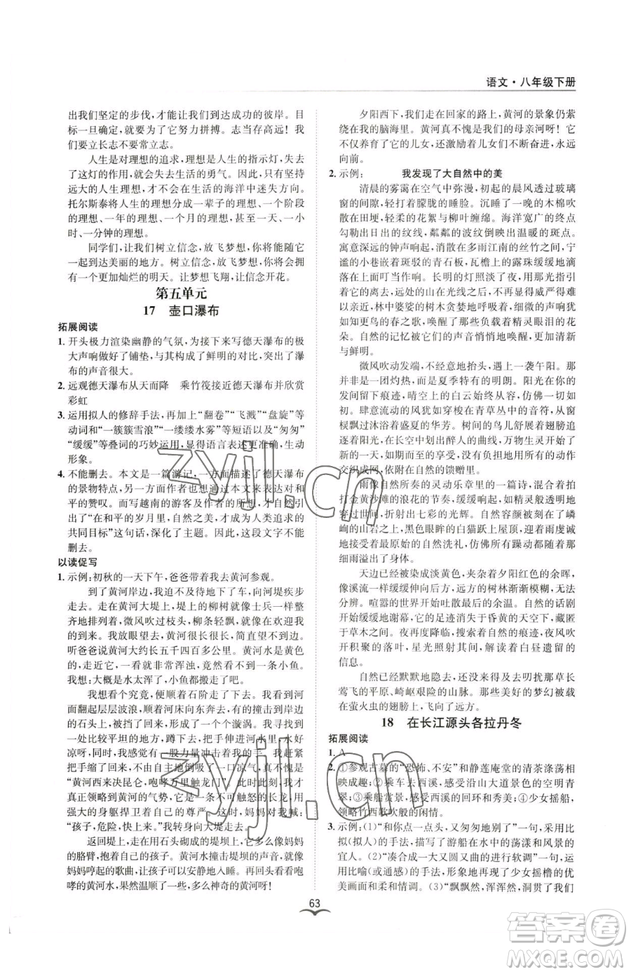 云南科技出版社2023名師金典BFB初中課時(shí)優(yōu)化八年級下冊語文人教版參考答案