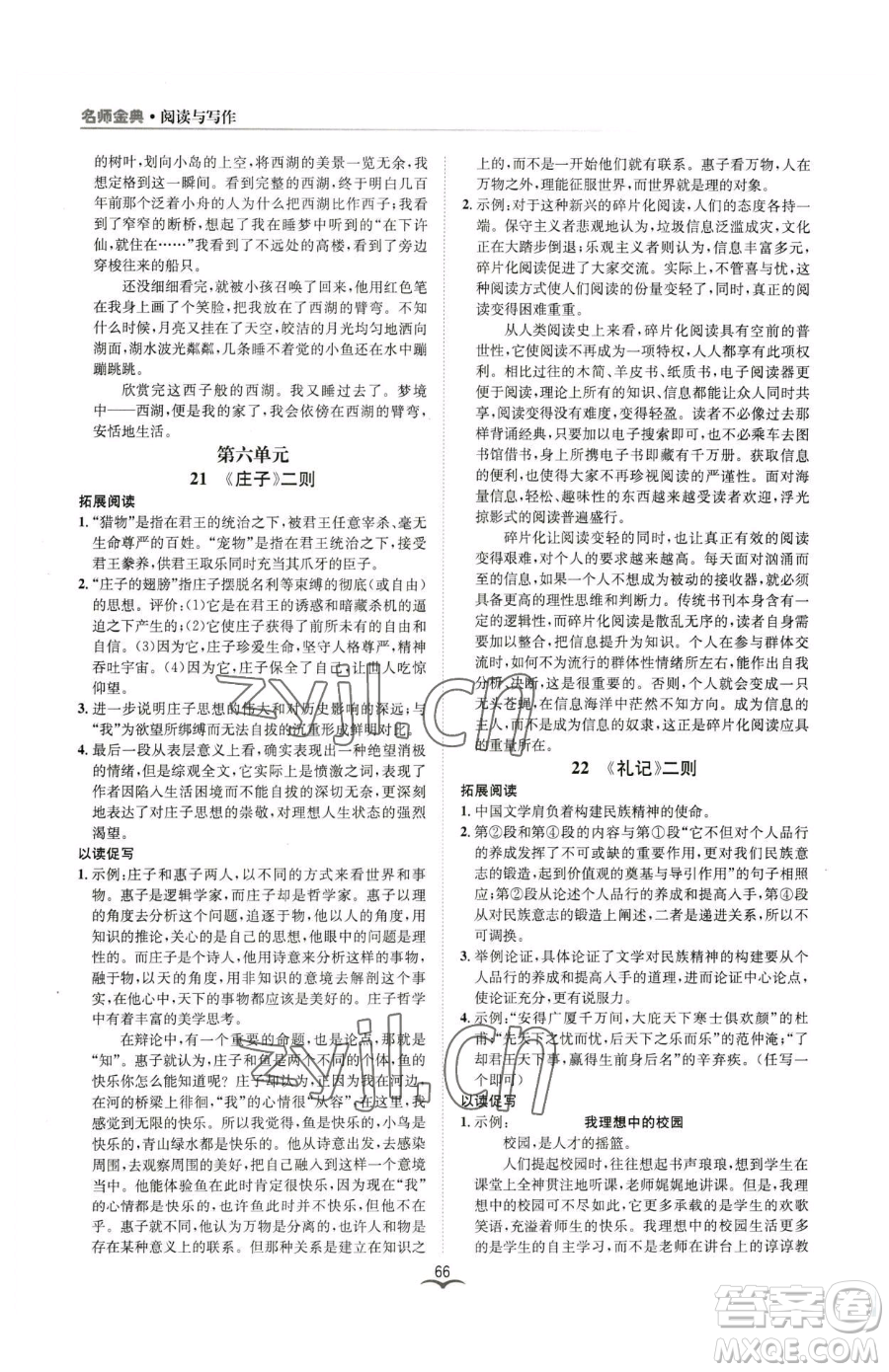 云南科技出版社2023名師金典BFB初中課時(shí)優(yōu)化八年級下冊語文人教版參考答案