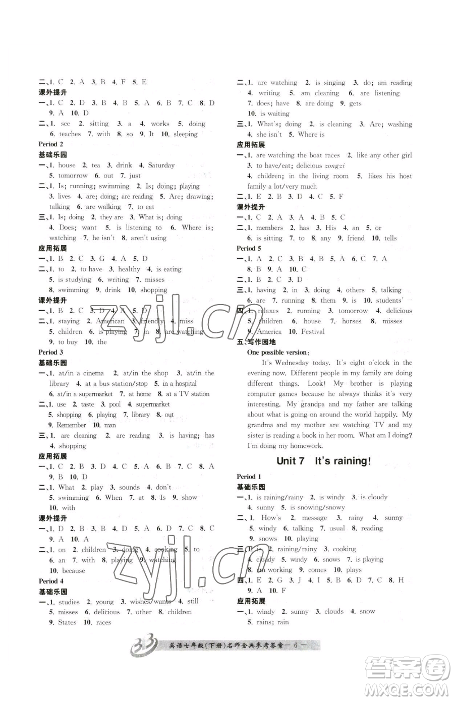 云南科技出版社2023名師金典BFB初中課時(shí)優(yōu)化七年級(jí)下冊(cè)英語人教版參考答案