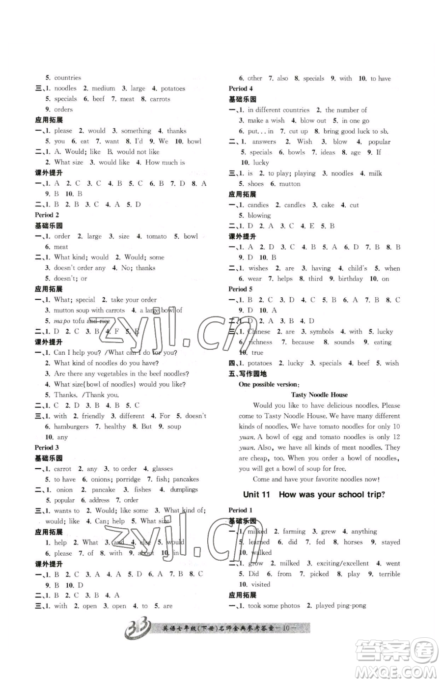 云南科技出版社2023名師金典BFB初中課時(shí)優(yōu)化七年級(jí)下冊(cè)英語人教版參考答案