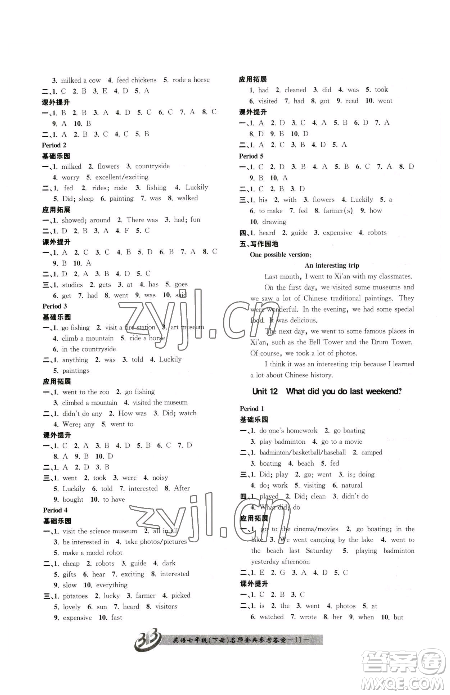 云南科技出版社2023名師金典BFB初中課時(shí)優(yōu)化七年級(jí)下冊(cè)英語人教版參考答案