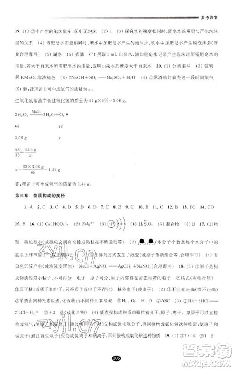 江蘇鳳凰教育出版社2023初中畢業(yè)升學(xué)考試指導(dǎo)九年級(jí)化學(xué)通用版參考答案