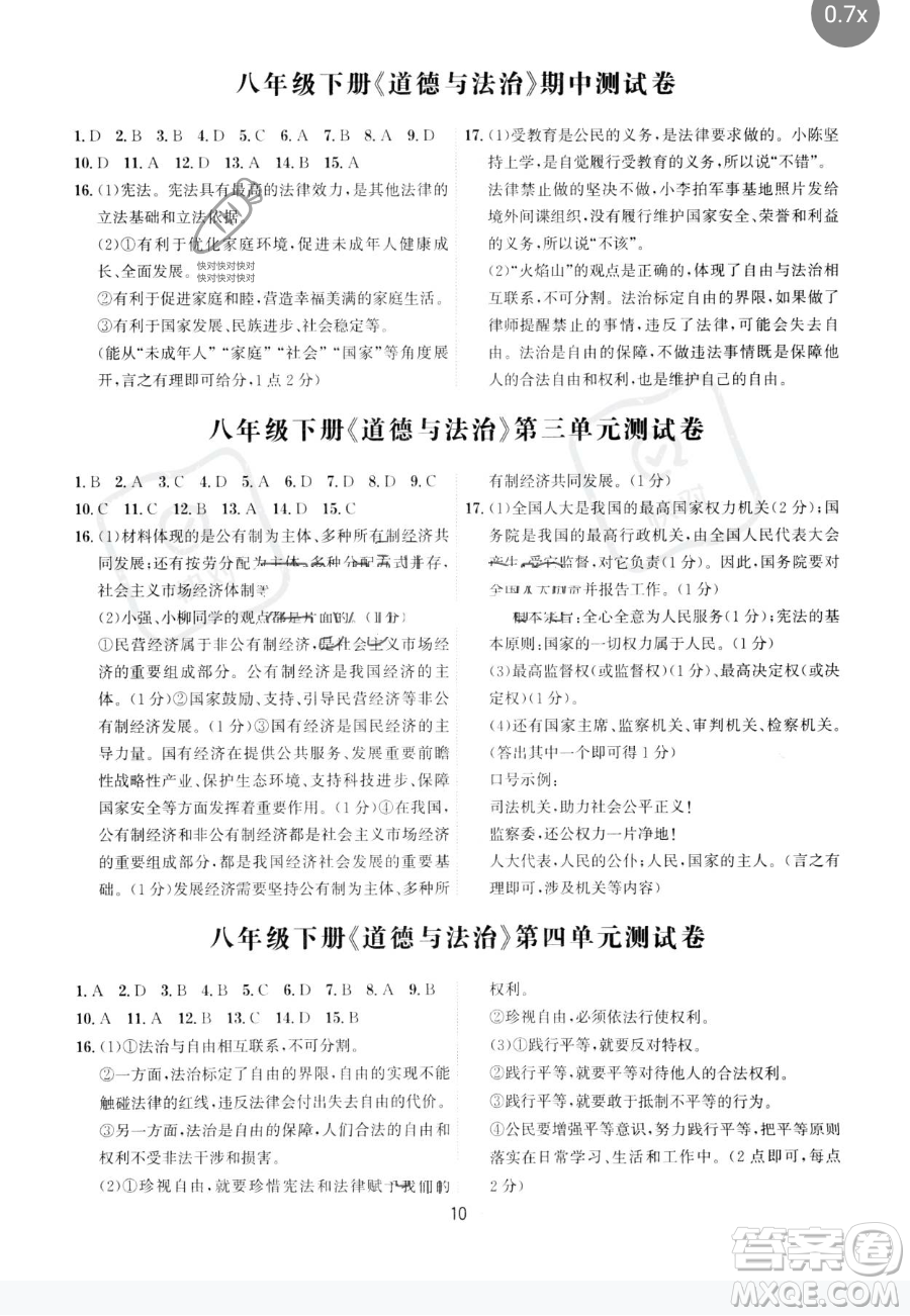 黑龍江教育出版社2023名師金典八年級下冊道德與法治人教版深圳專版參考答案