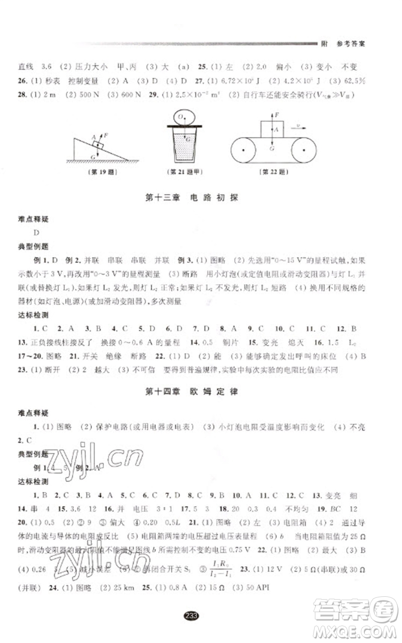 江蘇鳳凰教育出版社2023初中畢業(yè)升學(xué)考試指導(dǎo)九年級(jí)物理通用版參考答案