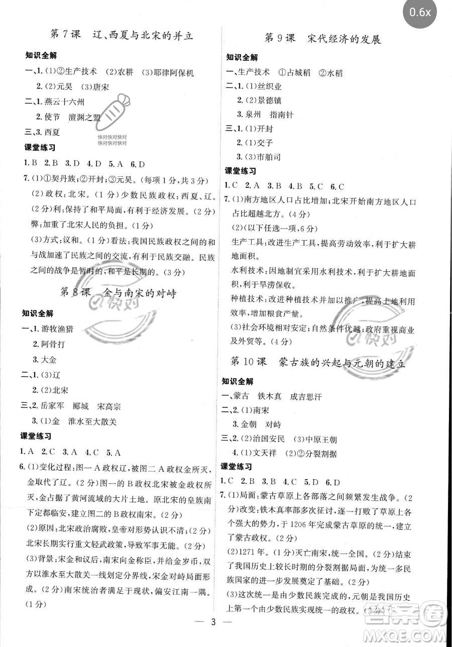 黑龍江教育出版社2023名師金典七年級下冊歷史人教版深圳專版參考答案