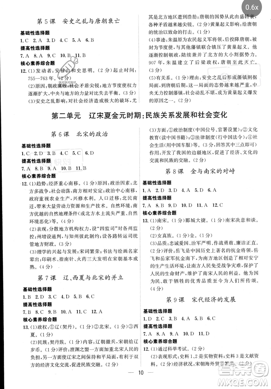 黑龍江教育出版社2023名師金典七年級下冊歷史人教版深圳專版參考答案