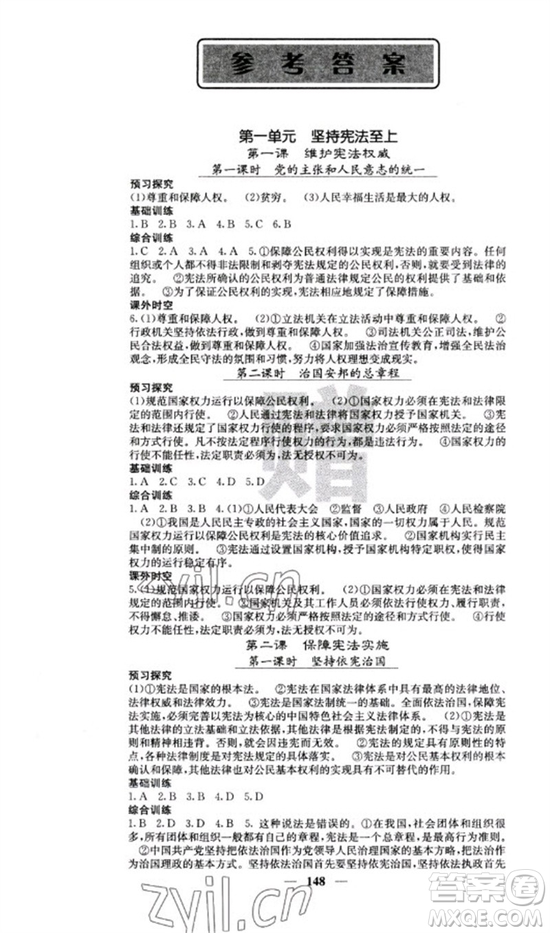 四川大學(xué)出版社2023名校課堂內(nèi)外八年級道德與法治下冊人教版云南專版參考答案