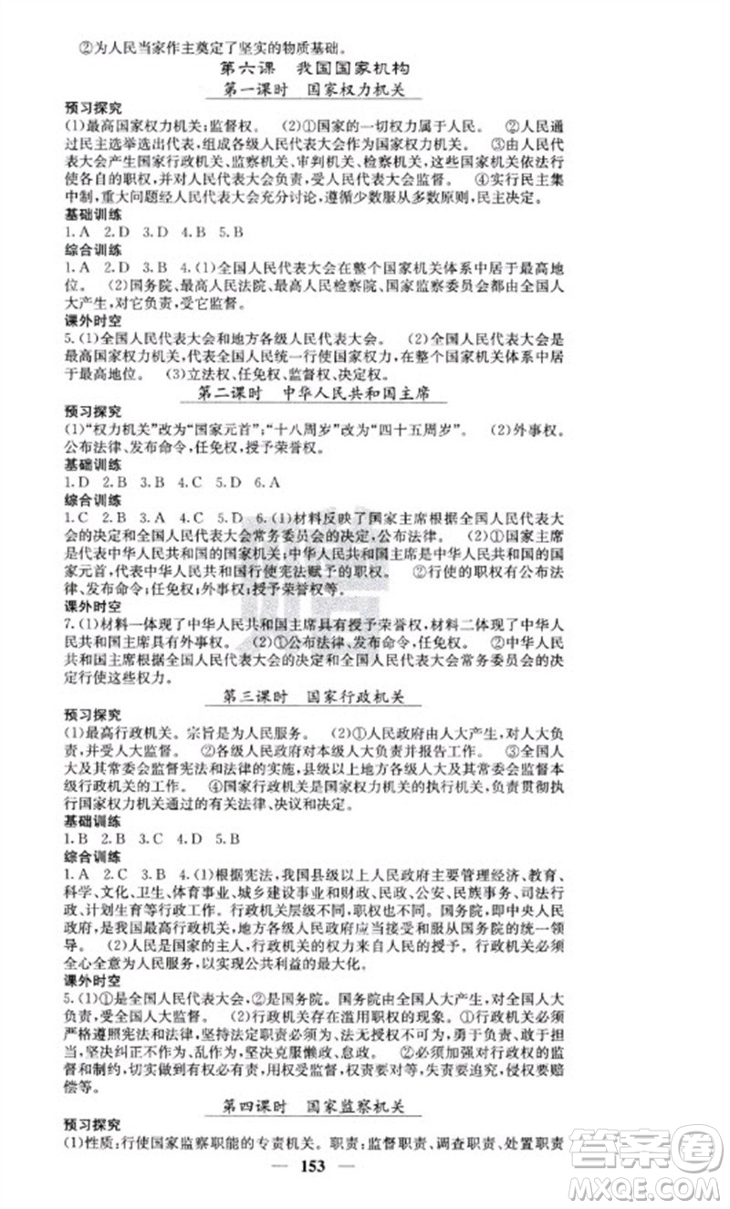 四川大學(xué)出版社2023名校課堂內(nèi)外八年級道德與法治下冊人教版云南專版參考答案