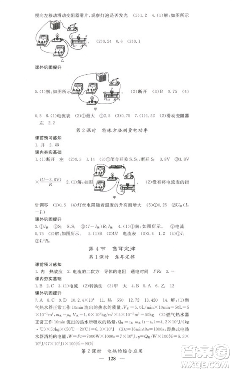 四川大學(xué)出版社2023名校課堂內(nèi)外九年級(jí)物理下冊(cè)人教版參考答案