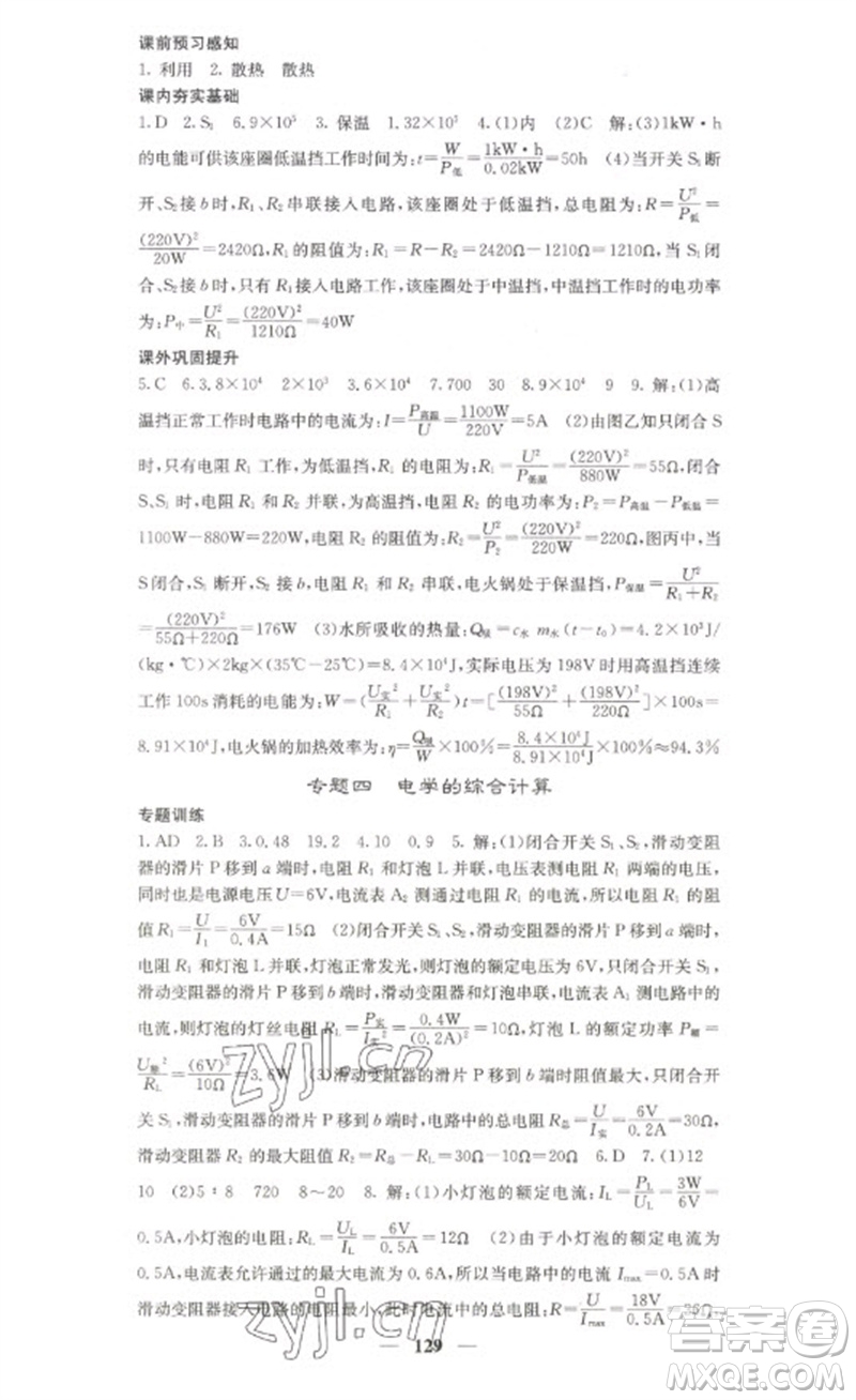 四川大學(xué)出版社2023名校課堂內(nèi)外九年級(jí)物理下冊(cè)人教版參考答案