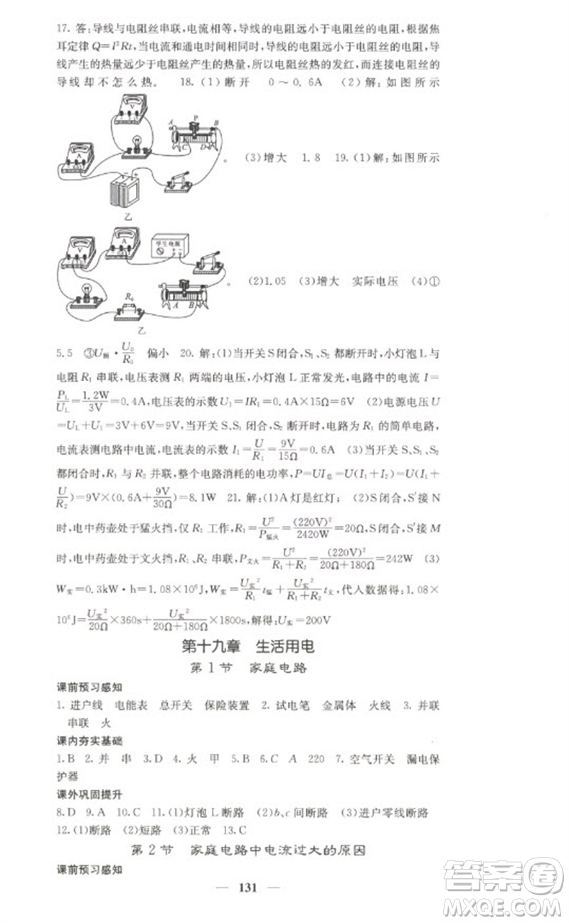 四川大學(xué)出版社2023名校課堂內(nèi)外九年級(jí)物理下冊(cè)人教版參考答案