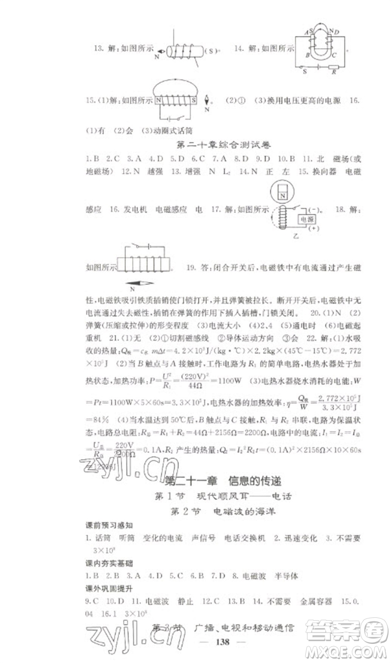 四川大學(xué)出版社2023名校課堂內(nèi)外九年級(jí)物理下冊(cè)人教版參考答案