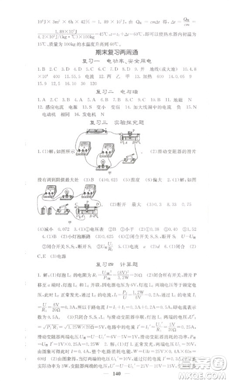 四川大學(xué)出版社2023名校課堂內(nèi)外九年級(jí)物理下冊(cè)人教版參考答案