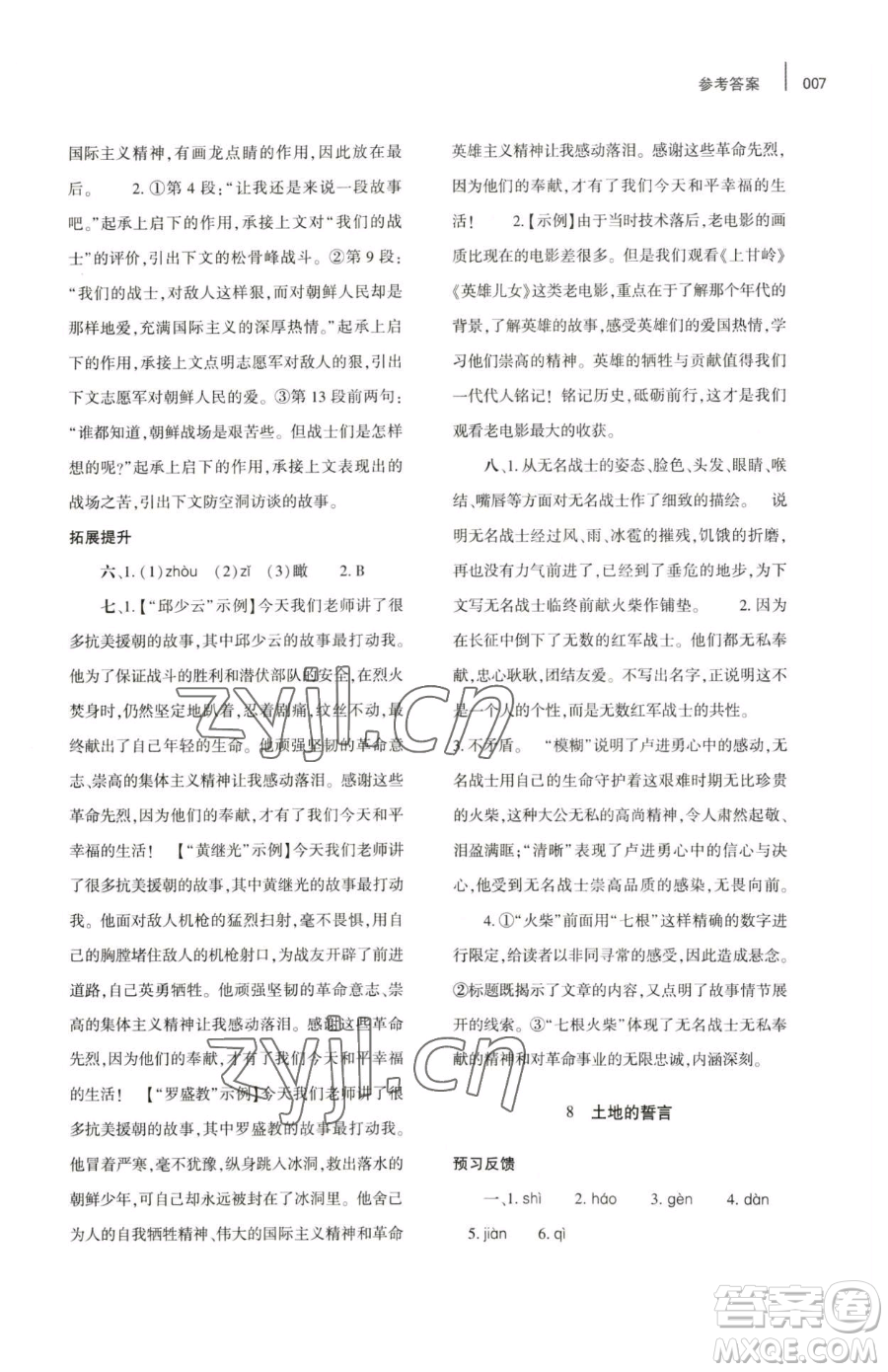 大象出版社2023基礎(chǔ)訓(xùn)練七年級(jí)下冊(cè)語(yǔ)文人教版參考答案