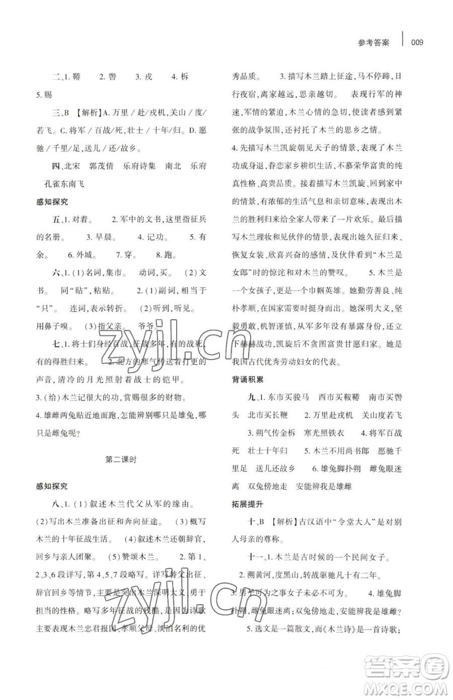 大象出版社2023基礎(chǔ)訓(xùn)練七年級(jí)下冊(cè)語(yǔ)文人教版參考答案