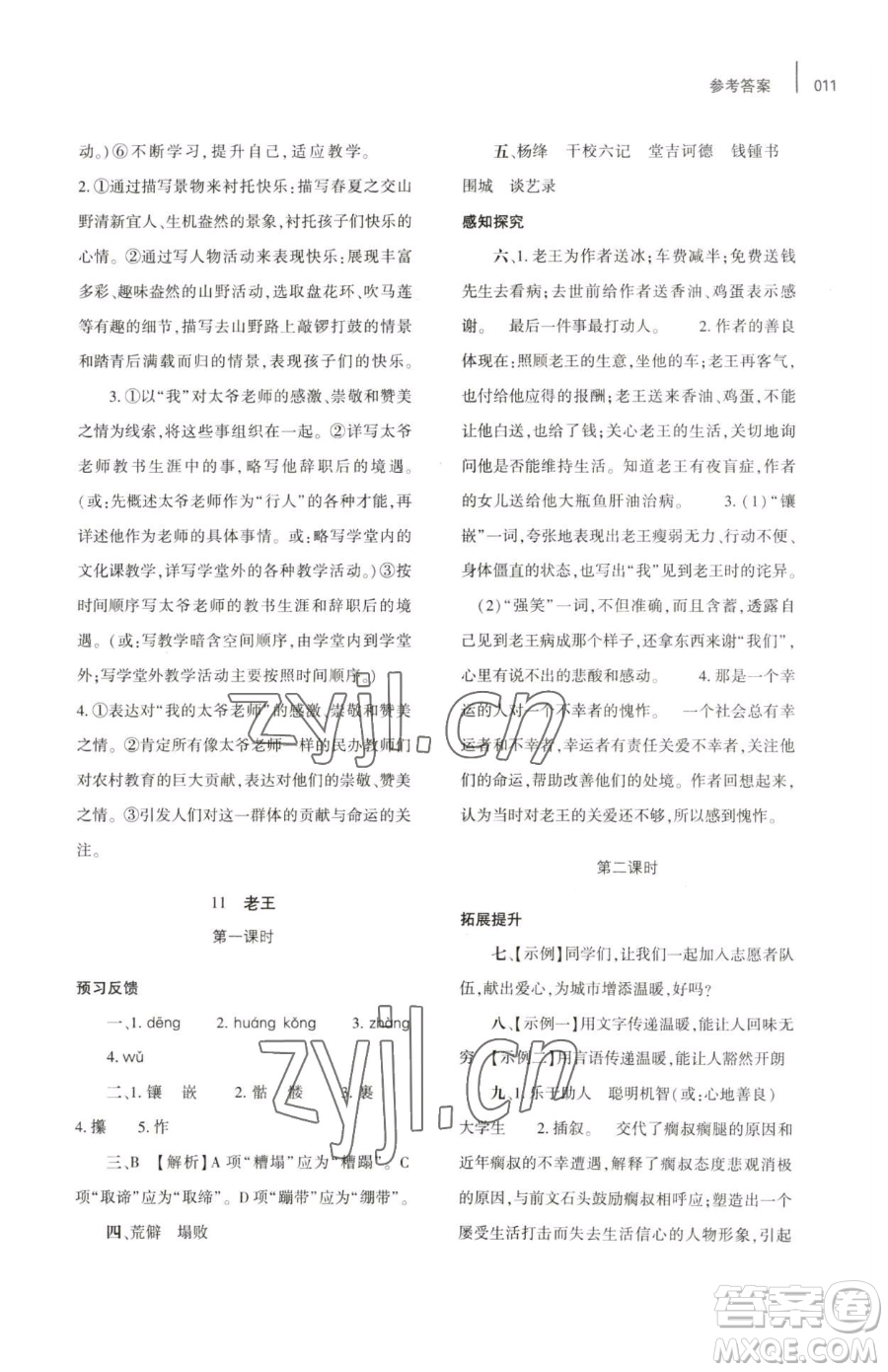 大象出版社2023基礎(chǔ)訓(xùn)練七年級(jí)下冊(cè)語(yǔ)文人教版參考答案