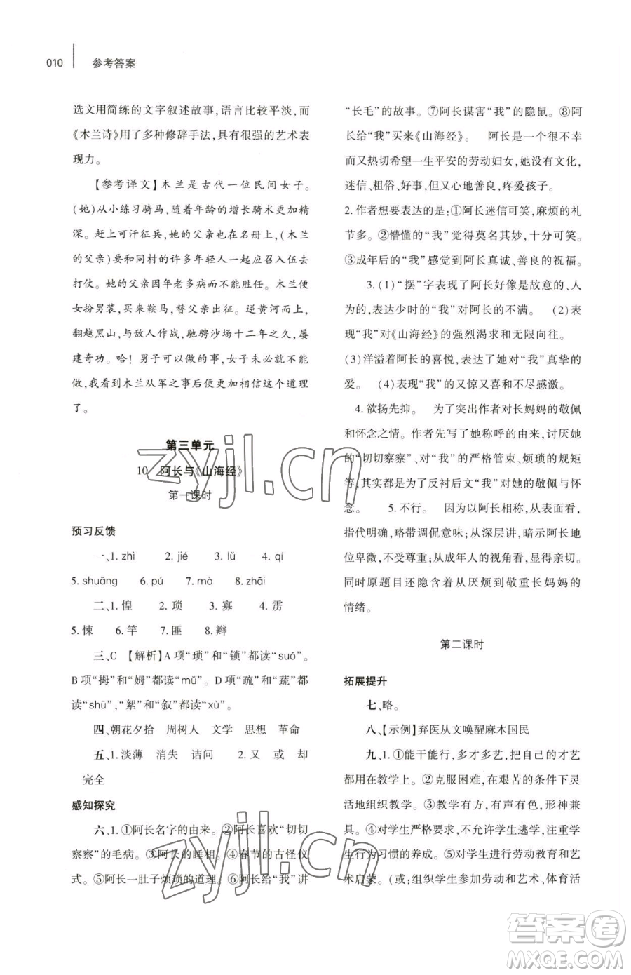 大象出版社2023基礎(chǔ)訓(xùn)練七年級(jí)下冊(cè)語(yǔ)文人教版參考答案