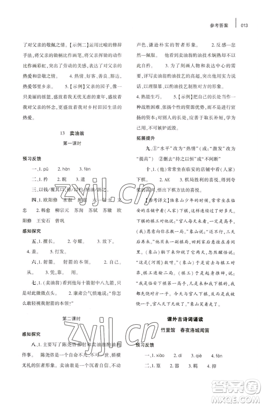 大象出版社2023基礎(chǔ)訓(xùn)練七年級(jí)下冊(cè)語(yǔ)文人教版參考答案