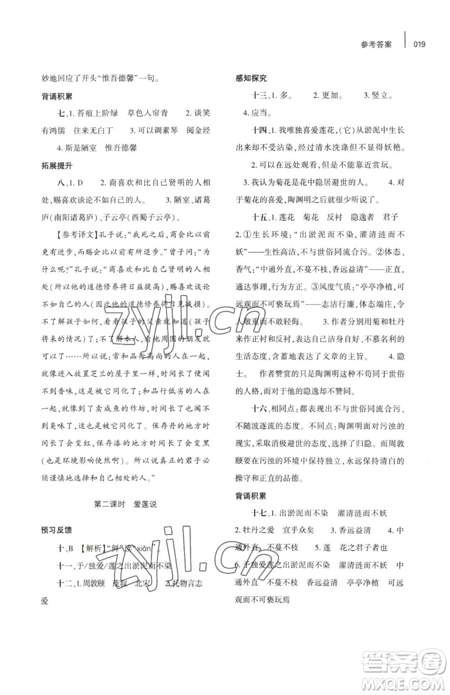 大象出版社2023基礎(chǔ)訓(xùn)練七年級(jí)下冊(cè)語(yǔ)文人教版參考答案