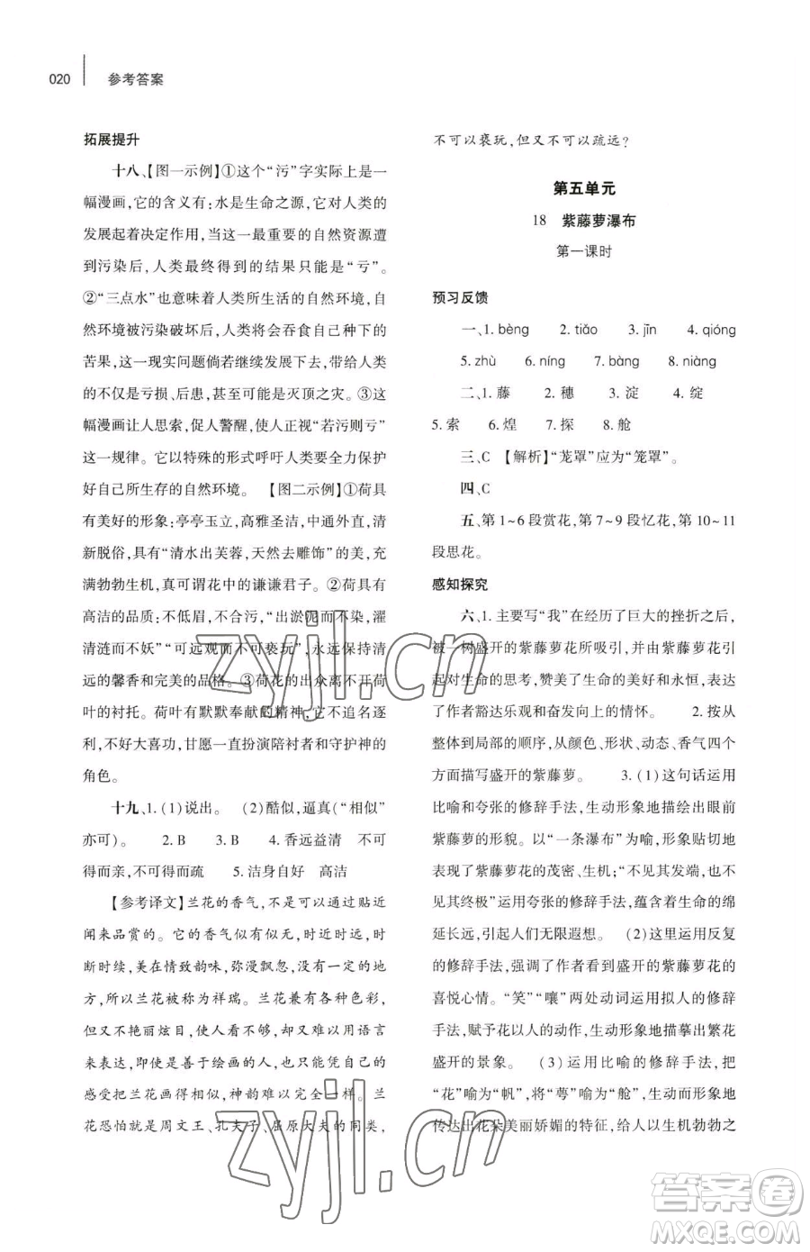 大象出版社2023基礎(chǔ)訓(xùn)練七年級(jí)下冊(cè)語(yǔ)文人教版參考答案