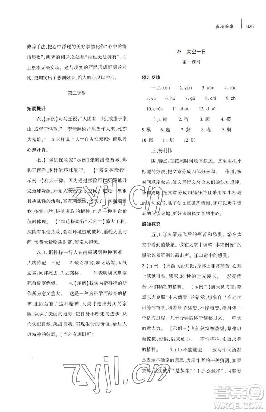 大象出版社2023基礎(chǔ)訓(xùn)練七年級(jí)下冊(cè)語(yǔ)文人教版參考答案