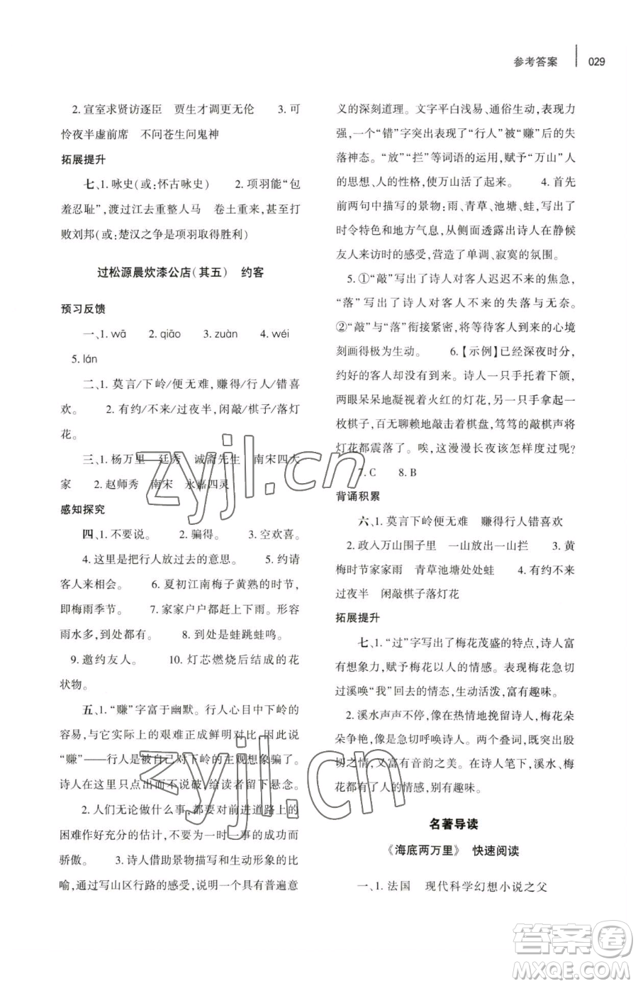 大象出版社2023基礎(chǔ)訓(xùn)練七年級(jí)下冊(cè)語(yǔ)文人教版參考答案