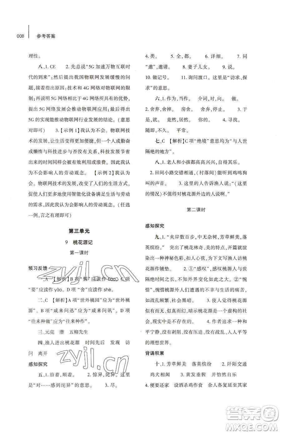 大象出版社2023基礎(chǔ)訓(xùn)練八年級下冊語文人教版參考答案