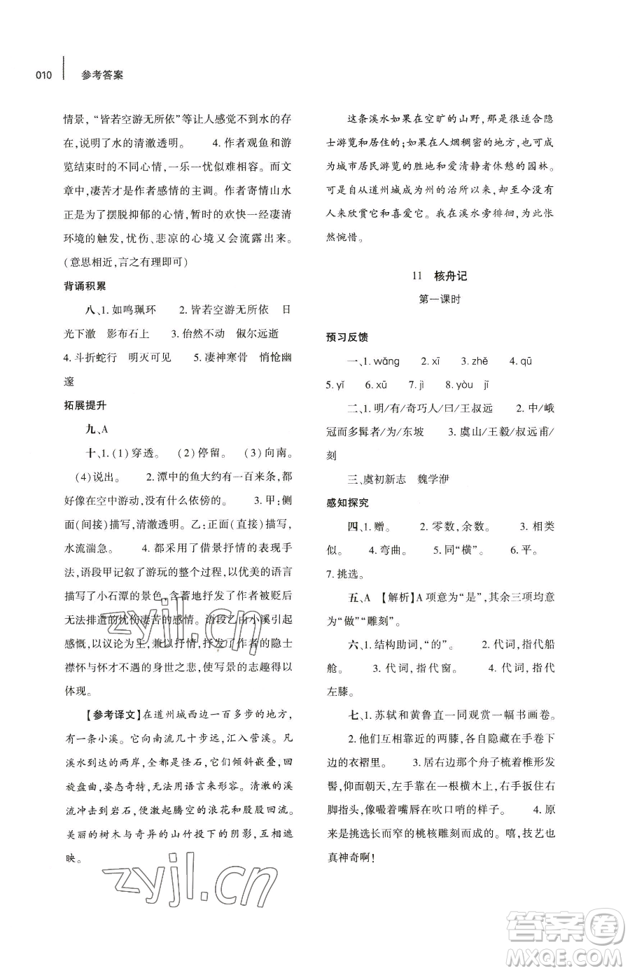 大象出版社2023基礎(chǔ)訓(xùn)練八年級下冊語文人教版參考答案