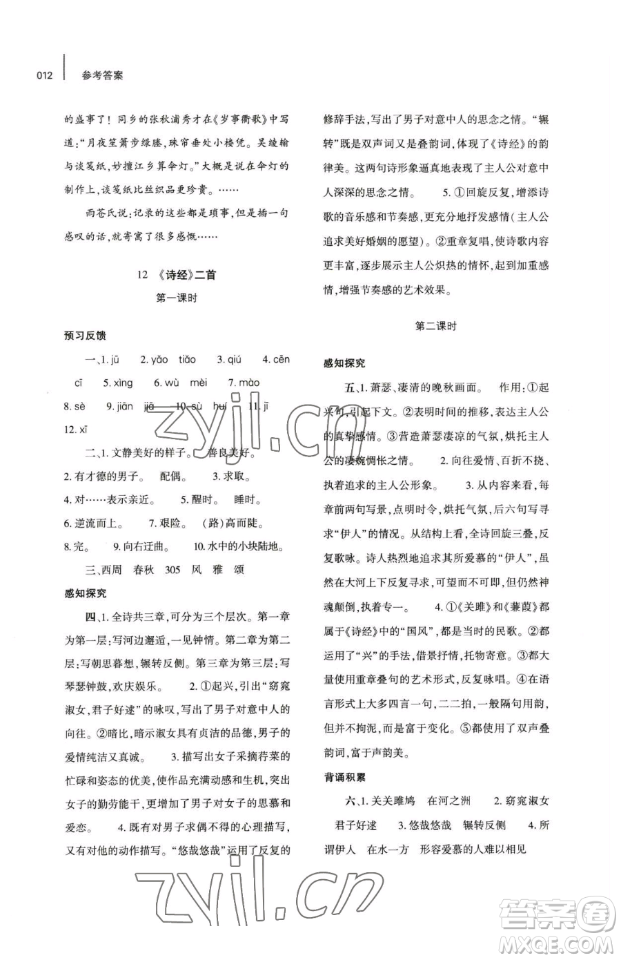 大象出版社2023基礎(chǔ)訓(xùn)練八年級下冊語文人教版參考答案