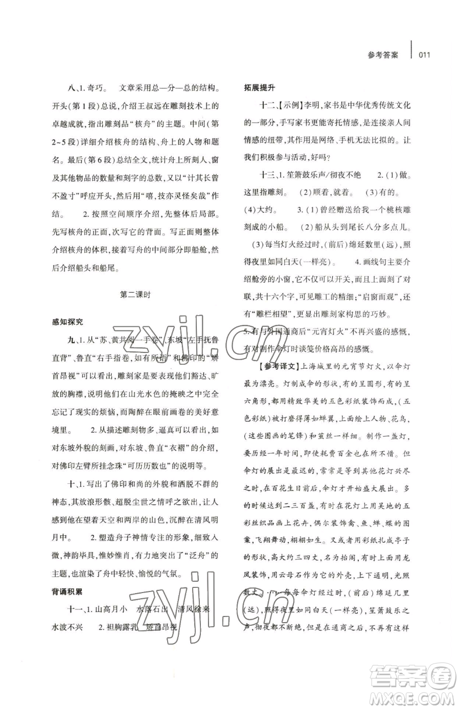 大象出版社2023基礎(chǔ)訓(xùn)練八年級下冊語文人教版參考答案