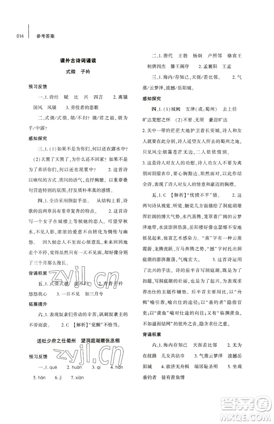 大象出版社2023基礎(chǔ)訓(xùn)練八年級下冊語文人教版參考答案