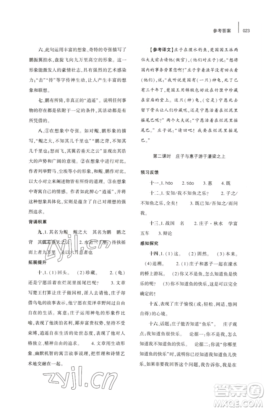 大象出版社2023基礎(chǔ)訓(xùn)練八年級下冊語文人教版參考答案