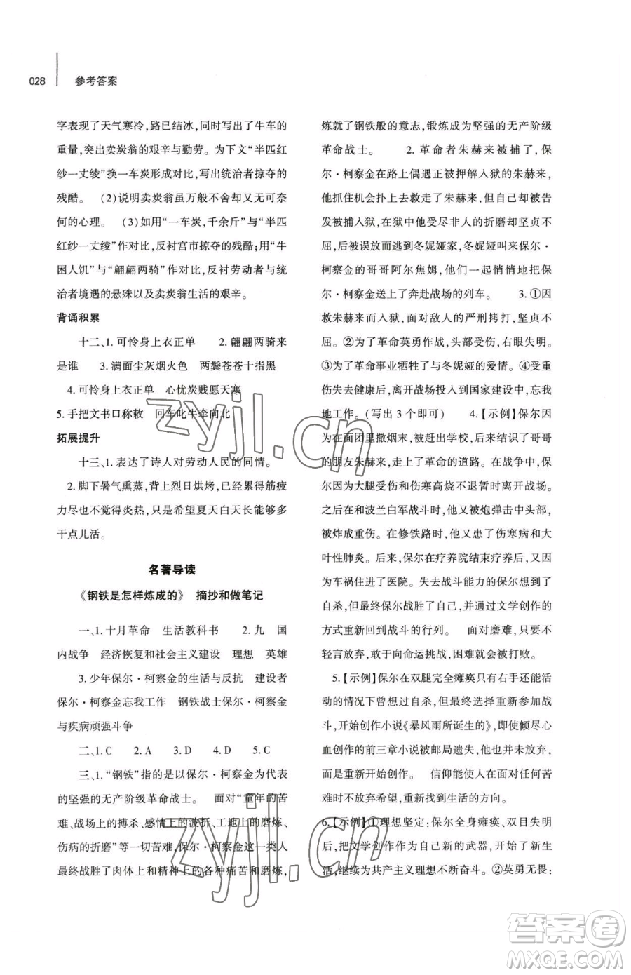 大象出版社2023基礎(chǔ)訓(xùn)練八年級下冊語文人教版參考答案