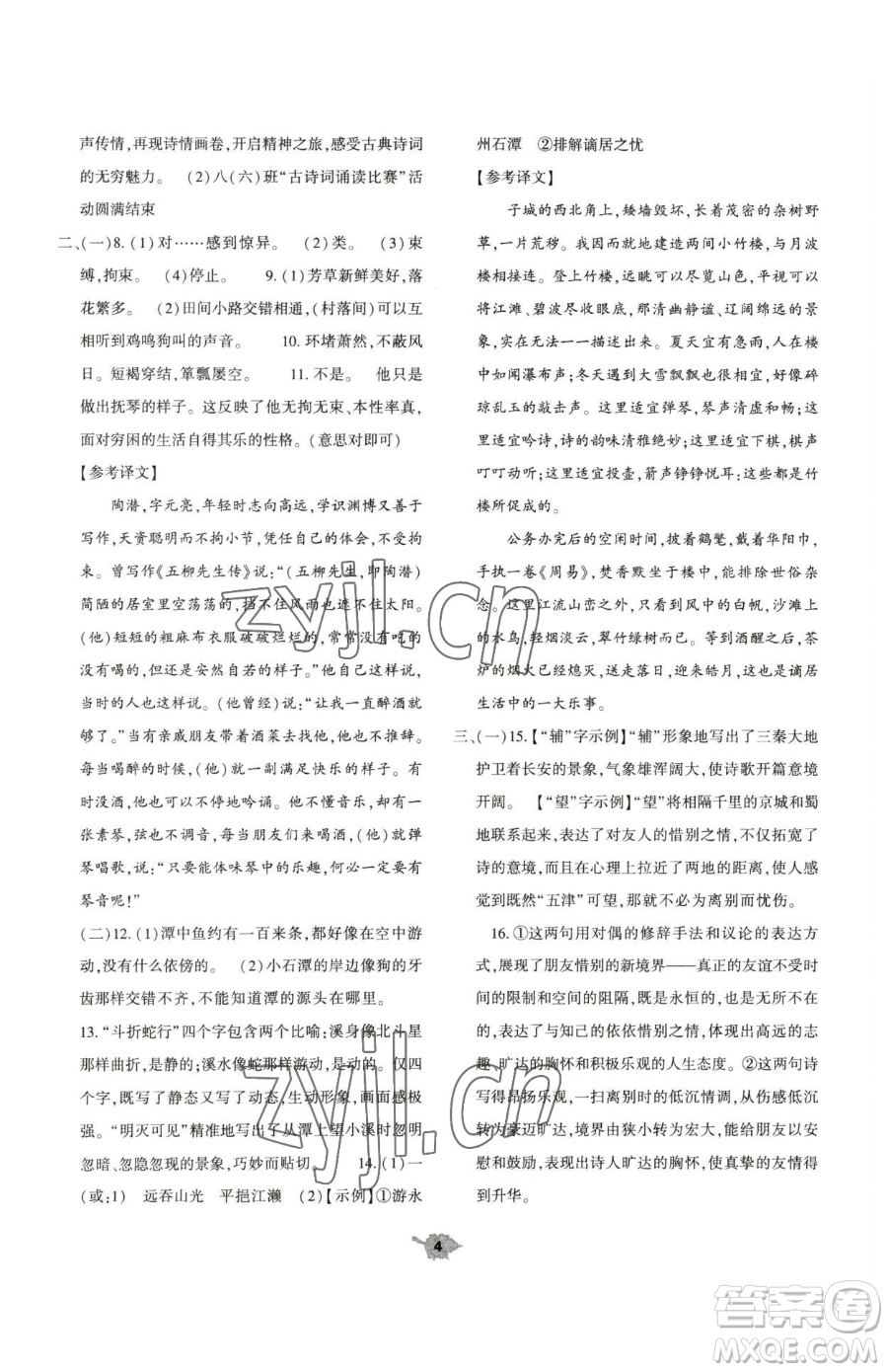 大象出版社2023基礎(chǔ)訓(xùn)練八年級下冊語文人教版參考答案