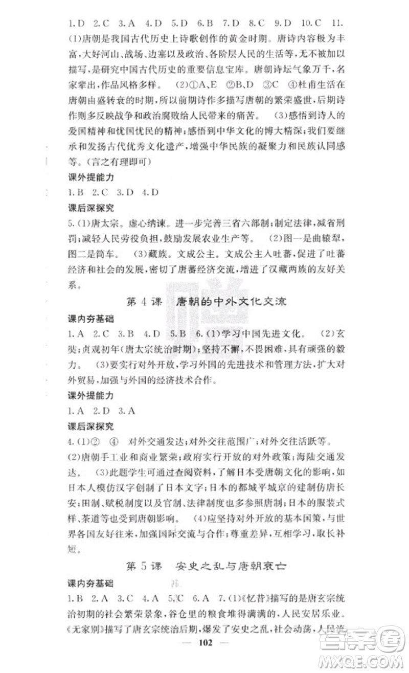 中華地圖學(xué)社2023名校課堂內(nèi)外七年級歷史下冊人教版云南專版參考答案