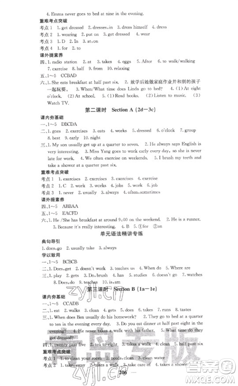 四川大學出版社2023名校課堂內外七年級英語下冊人教版青島專版參考答案