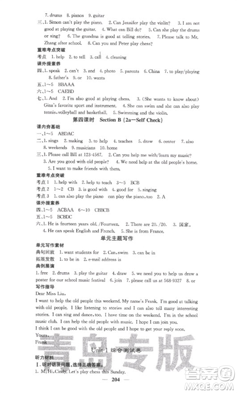 四川大學出版社2023名校課堂內外七年級英語下冊人教版青島專版參考答案