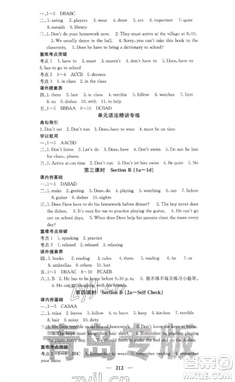 四川大學出版社2023名校課堂內外七年級英語下冊人教版青島專版參考答案