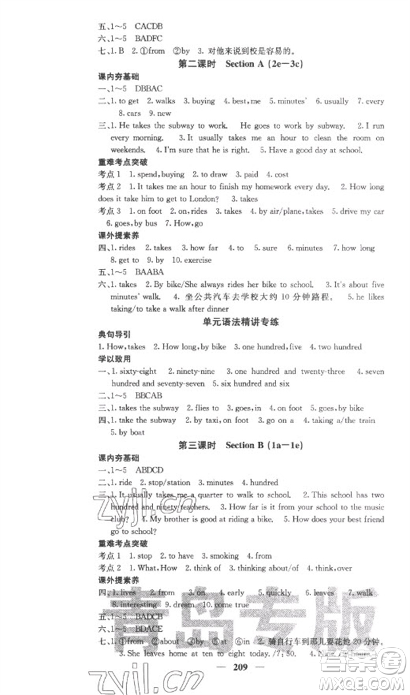 四川大學出版社2023名校課堂內外七年級英語下冊人教版青島專版參考答案