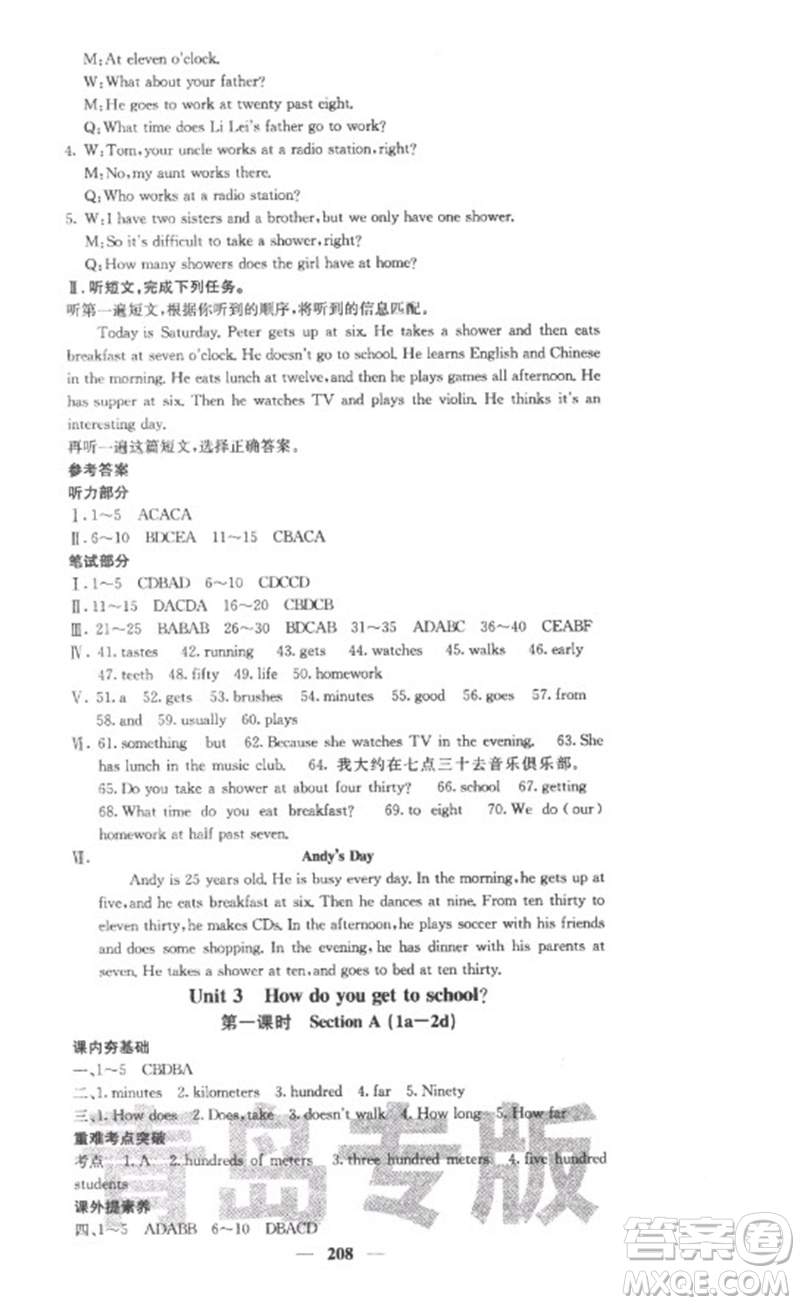 四川大學出版社2023名校課堂內外七年級英語下冊人教版青島專版參考答案