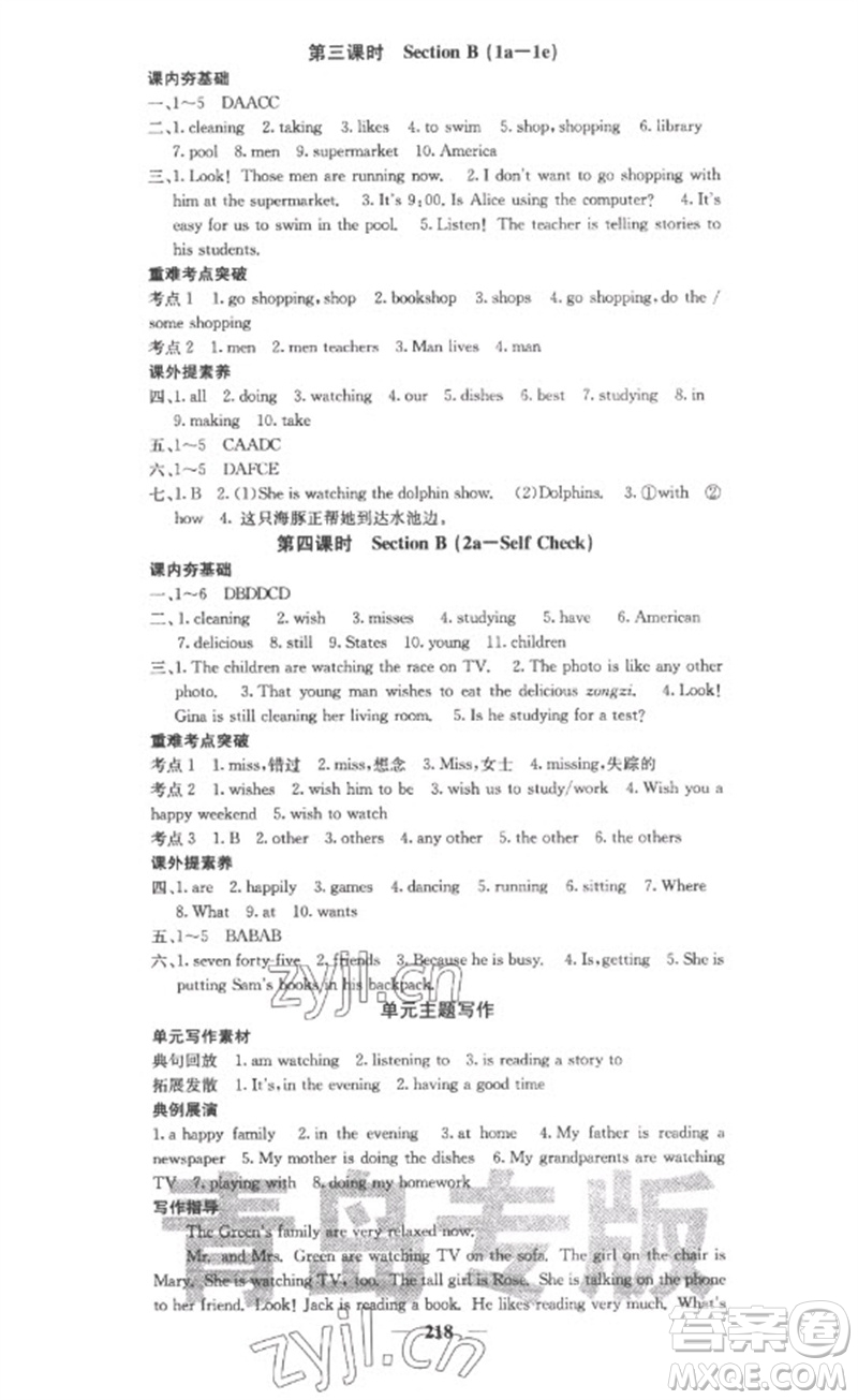 四川大學出版社2023名校課堂內外七年級英語下冊人教版青島專版參考答案